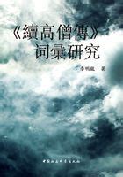 渴望 同義詞|希冀